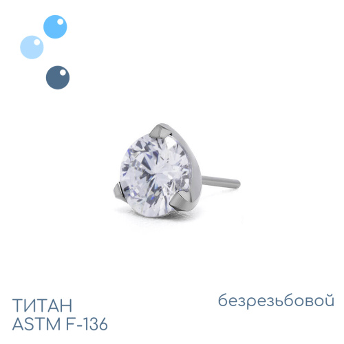 Топ Crystal безрезьбовой в лапках